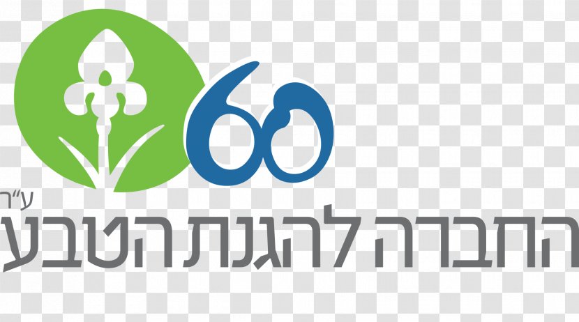 Society For The Protection Of Nature In Israel Jerusalem Voluntary Association Biodiversity - 60 YEARS Transparent PNG