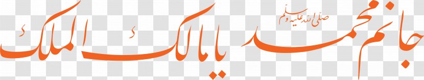 Arabic Calligraphy Islam Basmala - Brand - Red Edge Transparent PNG
