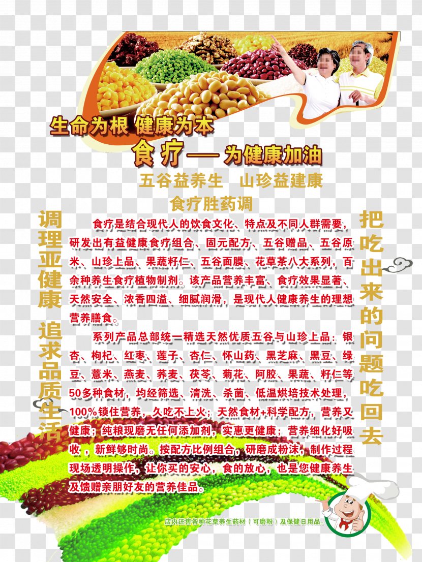 Typeface Download Graphic Design Chinese Food Therapy - Cuisine - Therapeutic Regimen Leaflets Transparent PNG