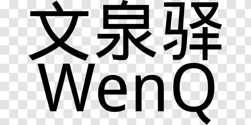 WenQuanYi Amazon.com Family Weekend 2018 文泉驛微米黑 Chinese Wikipedia - Black - Hei Transparent PNG