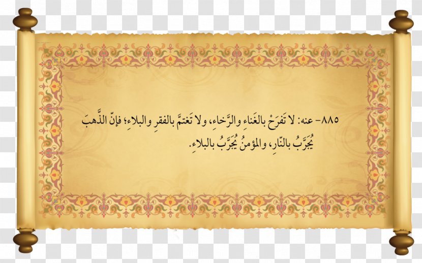 Hadith Kitab Al-Kafi Akhirah Allah Imam - Yellow - Sinar Transparent PNG