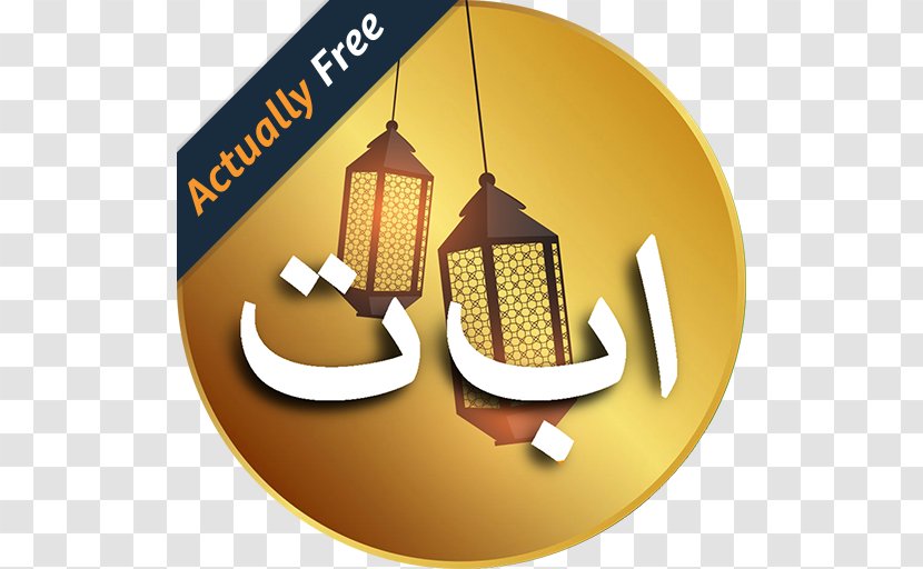 Arabic Alphabets And 6 Kalimas Sliding Blocks Farm Yard Android Ramadan Islam - App Store Transparent PNG