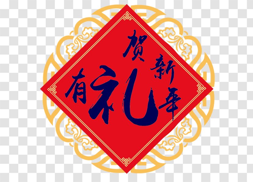 Fai Chun Antithetical Couplet Fu - Polite Chinese New Year 2 Transparent PNG
