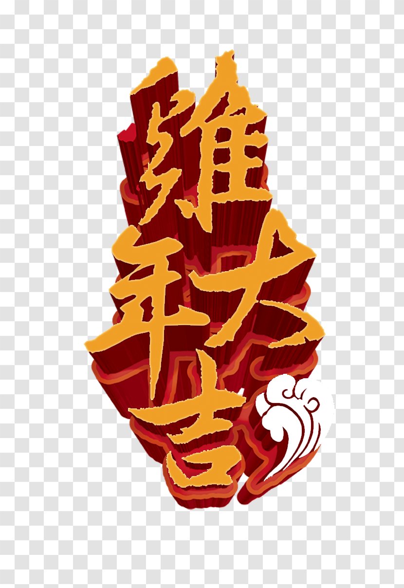 Chinese New Year Zodiac Rooster Illustration - Of The Design Tait WordArt Transparent PNG