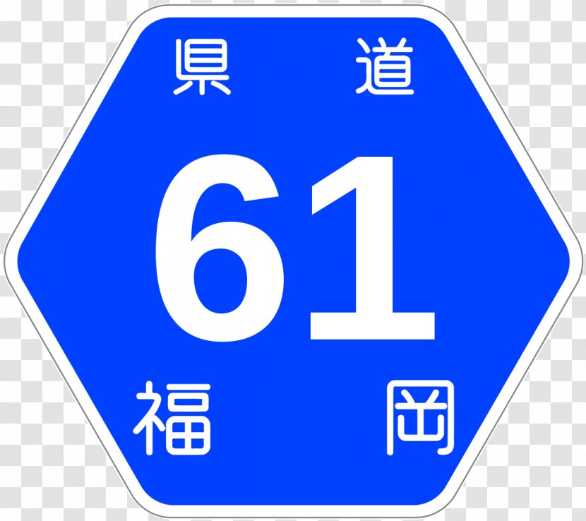 Fukuoka Prefectural Road Route 83 Tadami Number - Wikimedia Commons - Vehicle Registration Plate Transparent PNG