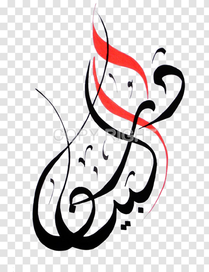 Arabic Calligraphy Art Logo - Line - Photocopie Transparent PNG