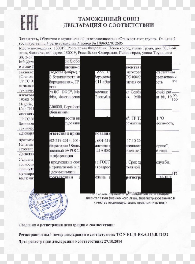 Eurasian Conformity Mark Type Approval Sign Label CE Marking - Iso 9000 - Sgs Logo 9001 Transparent PNG