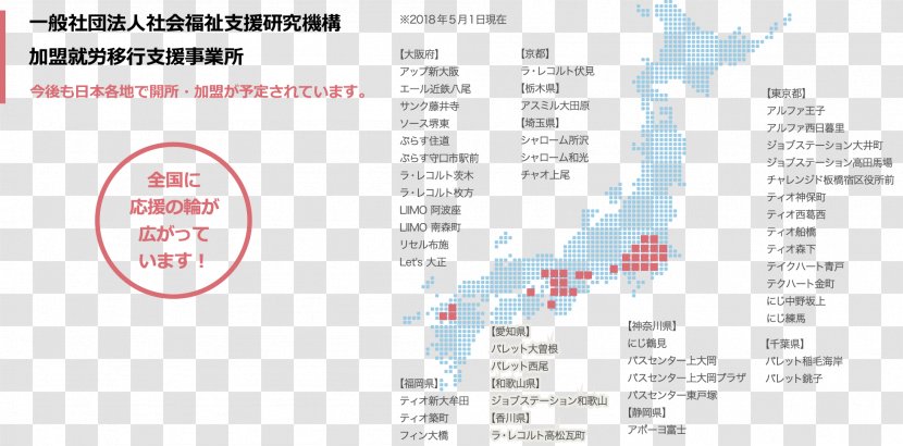 就労移行支援事務所ラ・レコルト 伏見 Organization 就労移行支援事業所 ラ・レコルト高松瓦町 Business - Jp - Japan Map Transparent PNG