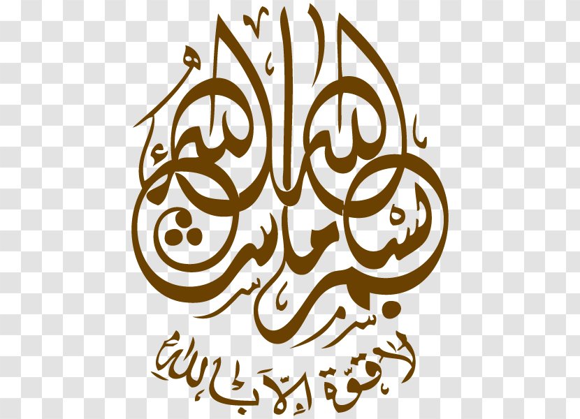 Mashallah Basmala Art Calligraphy - Allah - Arab Arabesque Transparent PNG