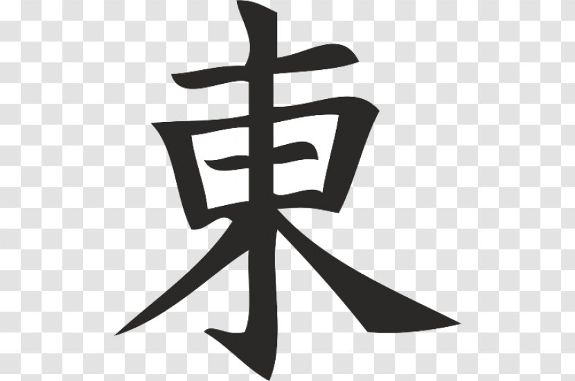 Kanji Chinese Characters Symbol Japanese Tokyo Transparent PNG