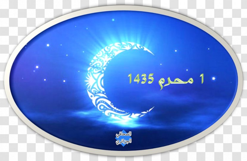 Ramadan Eid Al-Fitr Mubarak Al-Adha Muslim - Holiday - كل عام وانتم بخير Transparent PNG