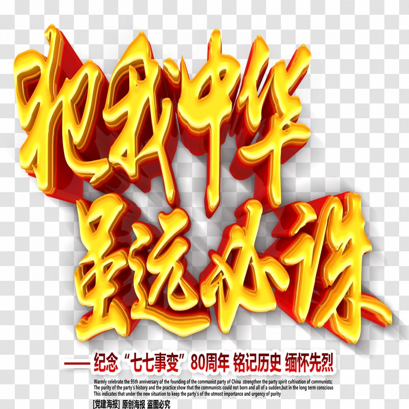 Fast Food Yellow Font - Individual - Anti Japanese Victory Free Button Material Transparent PNG