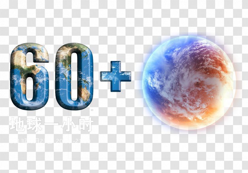 Earth Hour 2014 2013 2018 2017 - 2016 Transparent PNG