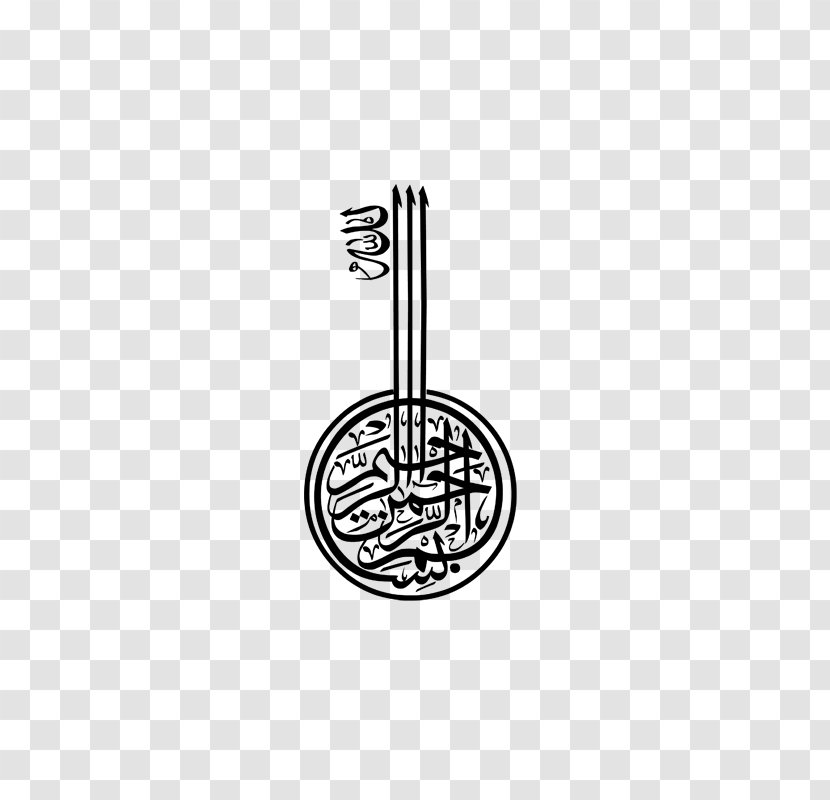 Basmala Arabic Calligraphy Allah Islam Quran - Kufic - Arab Arabesque Transparent PNG