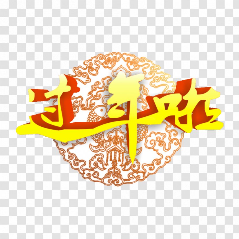Chinese New Year Lunar Firecracker - Typeface - 2017 Friends Transparent PNG
