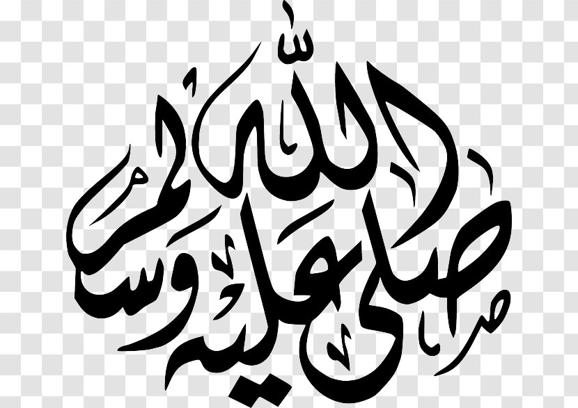 Islamic Calligraphy Allah Quran Peace Be Upon Him - God In Islam - Institut Transparent PNG