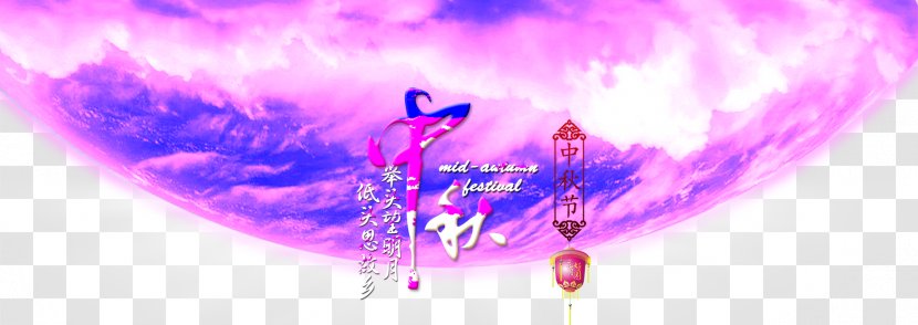 Mooncake Mid-Autumn Festival Poster - Gratis - Purple Moon Transparent PNG