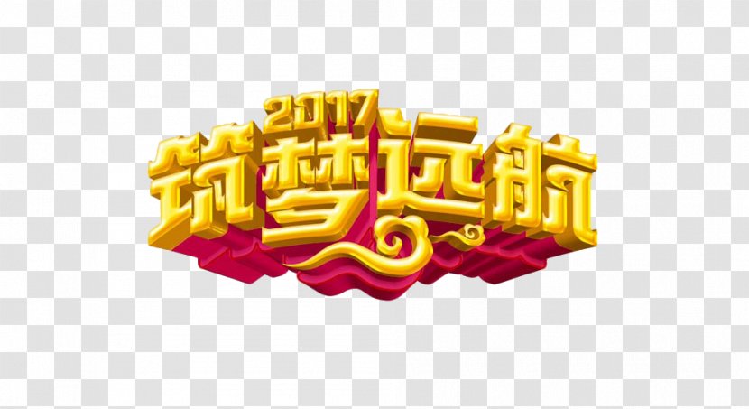 Chinese New Year - Text - 2017 Dream Voyage To Pull Material Free Transparent PNG