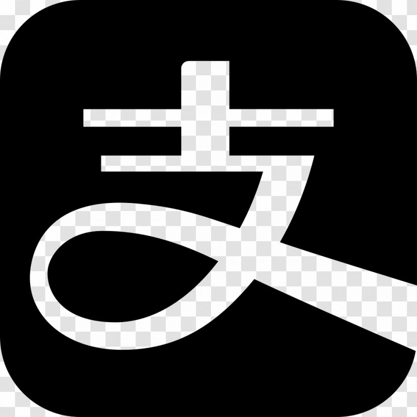 Alipay WeChat Mobile App Clip Art - Black And White - Additions Icon Transparent PNG