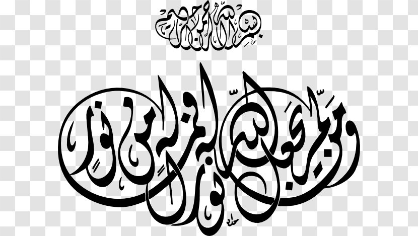 Islamic Calligraphy Art Arabic - Area - Islam Transparent PNG