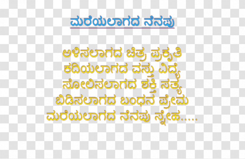 Kannada Urdu Poetry Friendship Information Hindi - Identity Cards Can Not Open Jokes Transparent PNG