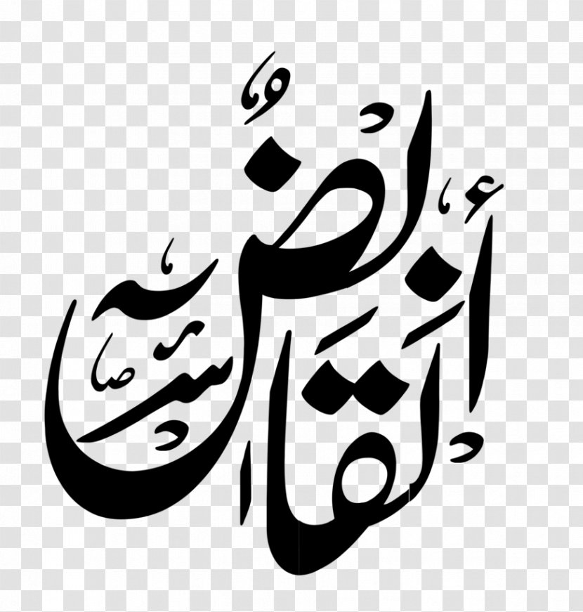 Calligraphy Logo White Clip Art - Black M - Allah Transparent PNG