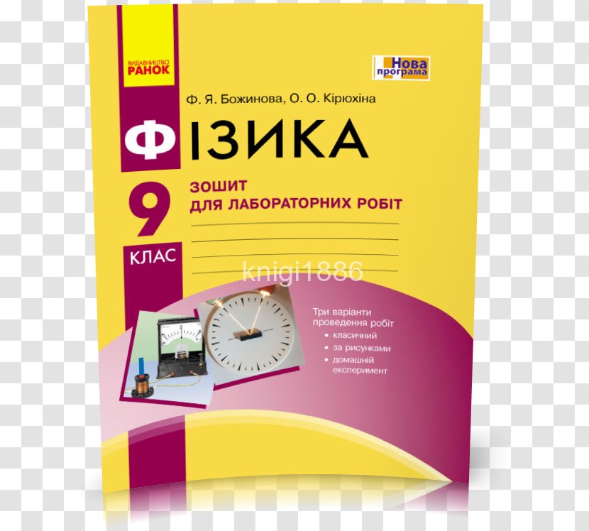 Физика. 8 класс 7 Physics Textbook Mathematics - Astronomy Transparent PNG