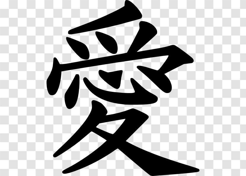 Kanji Chinese Characters Symbol Japanese Clip Art - Writing System - Response Transparent PNG