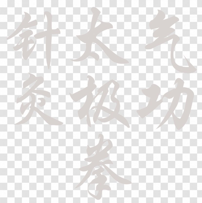 Tai Chi Baduanjin Qigong Chen-style T'ai Ch'uan Yang-style - Qi Transparent PNG