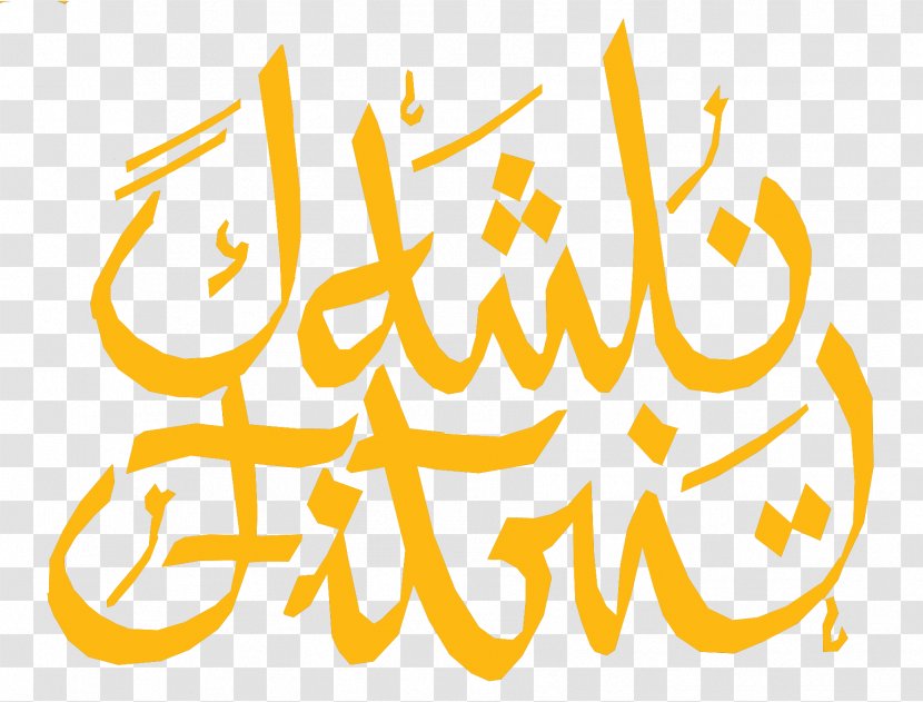 Calligraphy Name Eid Al-Fitr Writing - Text - Aidilfitri Transparent PNG