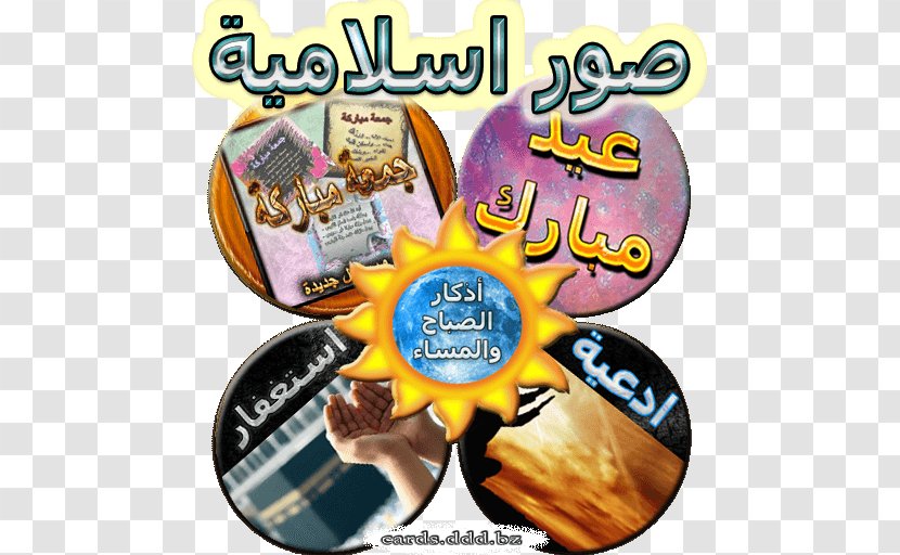 Supplications Names Of God In Islam Equipping The Bondservant Lord - Mohammed Rateb Alnabulsi - عيد فطر مبارك Transparent PNG