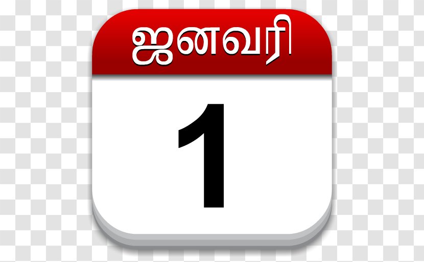 Tamil Calendar Download - Azhagi - Shivaratri Transparent PNG
