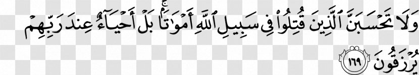 Qur'an Al Imran Al-Baqara Ayah Surah - Monochrome - Apostle Transparent PNG