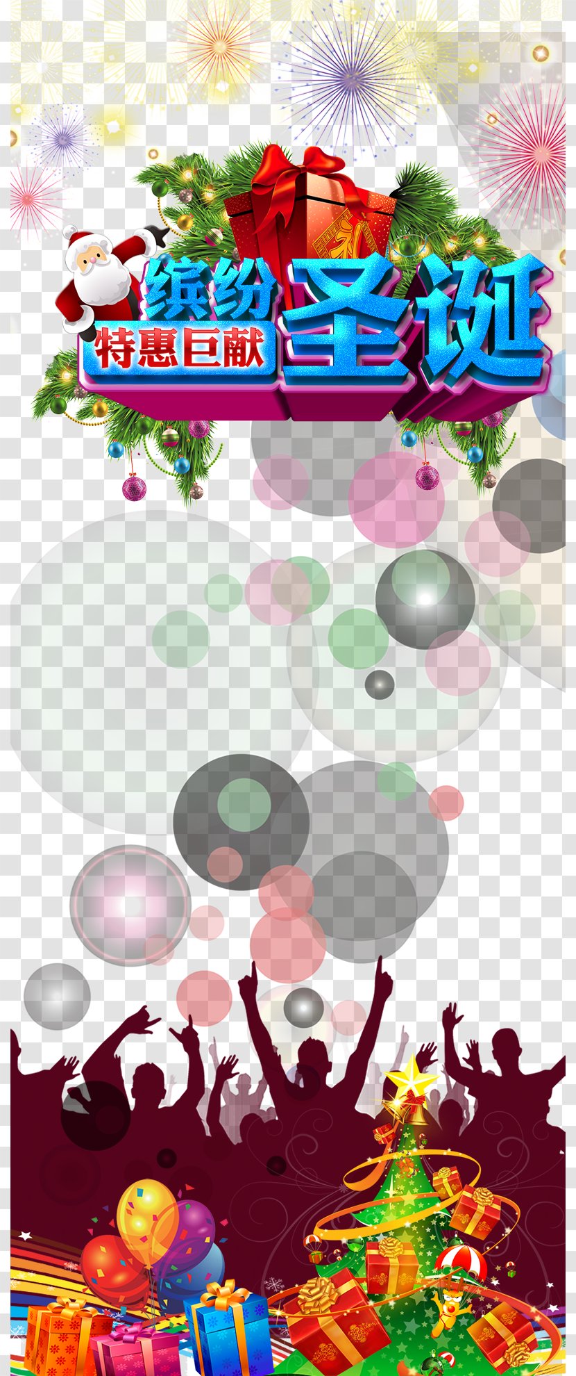 Christmas Poster Illustration - Tree - Fun Background Picture Material Transparent PNG