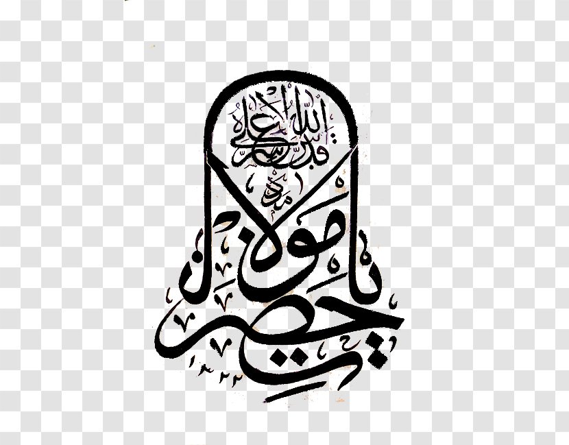 Konya Sufism Mevlevi Order Calligraphy Dervish - Logo - Islam Transparent PNG