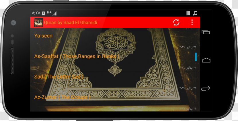 Qur'an Islam Desktop Wallpaper Online Quran Project - Electronics - App Transparent PNG
