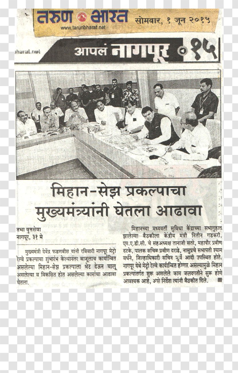 Maharashtra Airport Development Company Multi-modal International Cargo Hub And At Nagpur Tarun Bharat Newspaper - Saibaba Transparent PNG