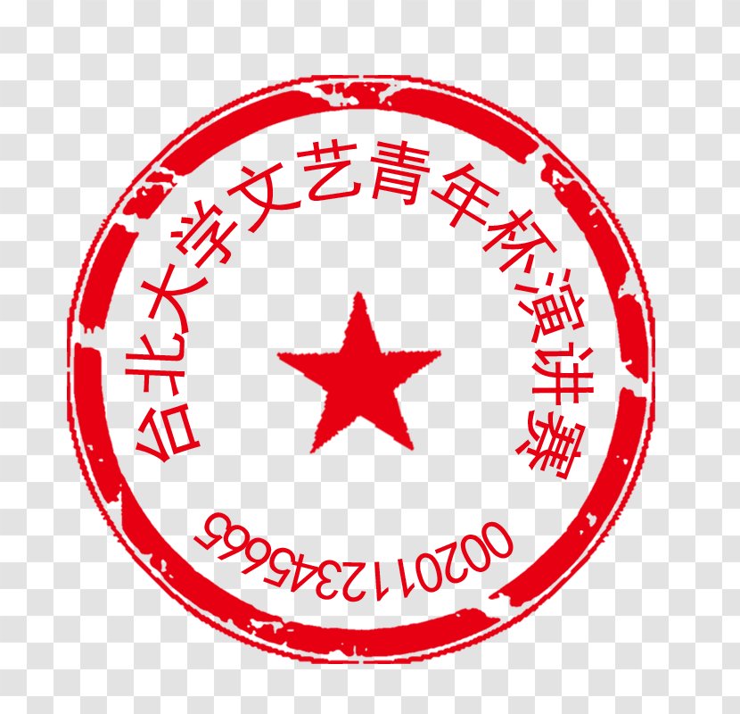 Yiyang U523bu7ae0 Seal Contract Company - Service - PSD Transparent PNG