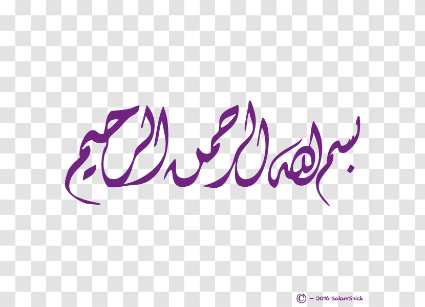 Basmala God Islamic Art Allah - Brand Transparent PNG