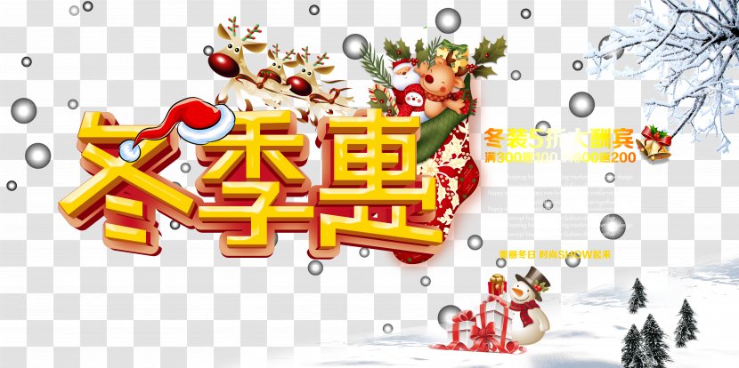 Christmas Winter Poster Illustration - Brand - Wind Hui Transparent PNG
