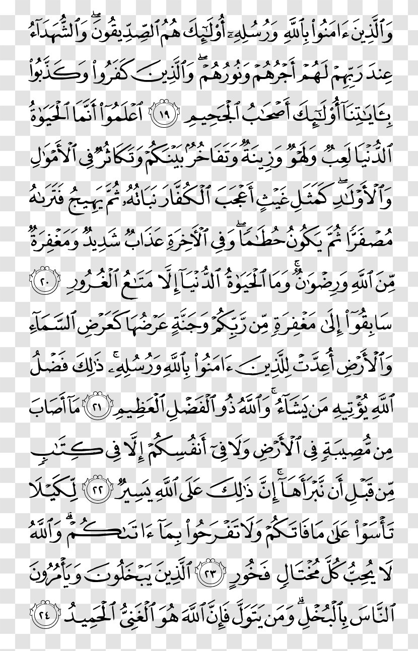 Qur'an Al-Anfal Surah An-Nisa Al-Hadid - Frame - Silhouette Transparent PNG