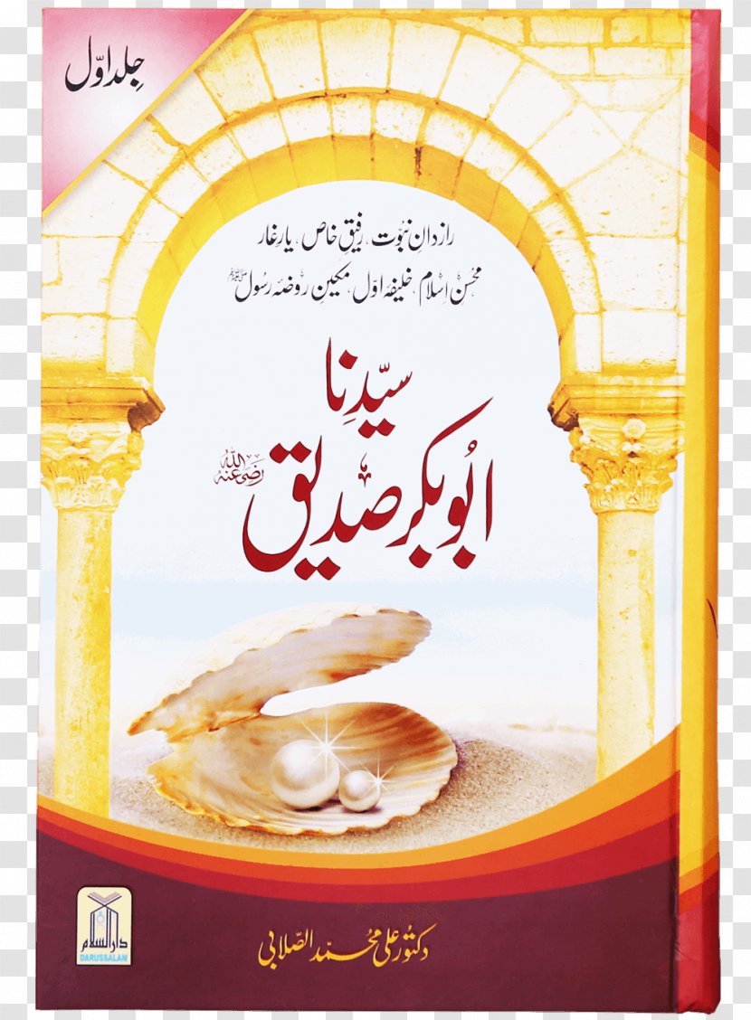 Qur'an Islam Sahabah Hadrat Urdu Transparent PNG