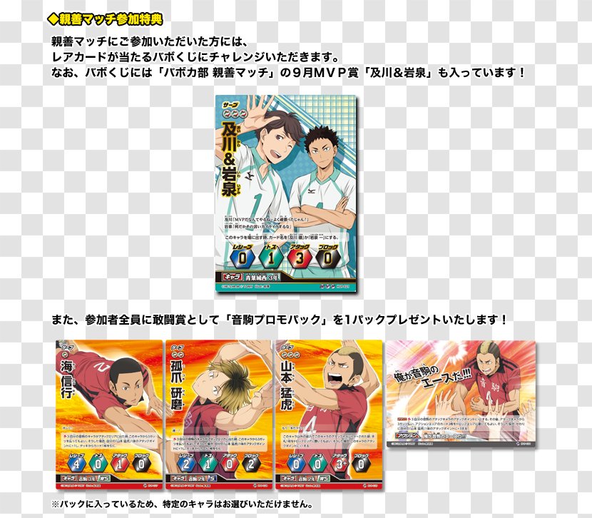 Paper Jump Festa Haikyu!! Recreation Weekly Shōnen - Haikyu Transparent PNG