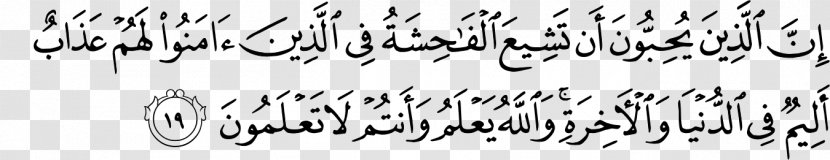 Quran An-Nur Surah Ayah Devil Transparent PNG