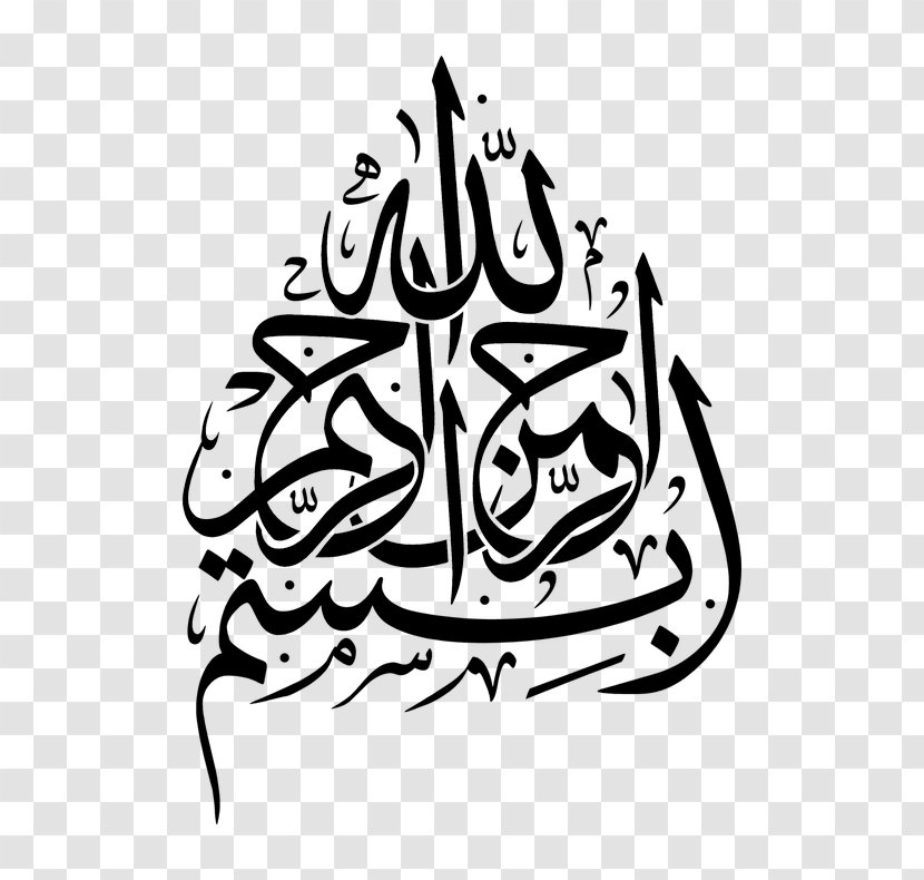 Basmala Arabic Calligraphy Islamic - Monochrome - Islam Transparent PNG
