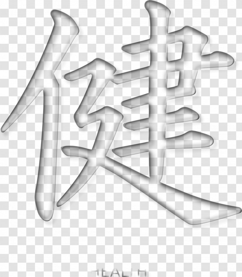 Kanji Symbol Clip Art - Peace Symbols Transparent PNG
