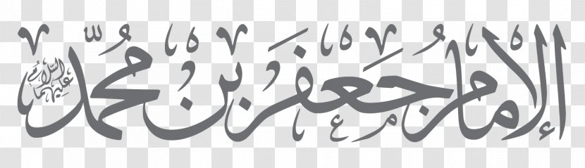 Manuscript Imam Handwriting Brand مغطوطة - Line Art - بسم الله الرحمن الرحيم Transparent PNG