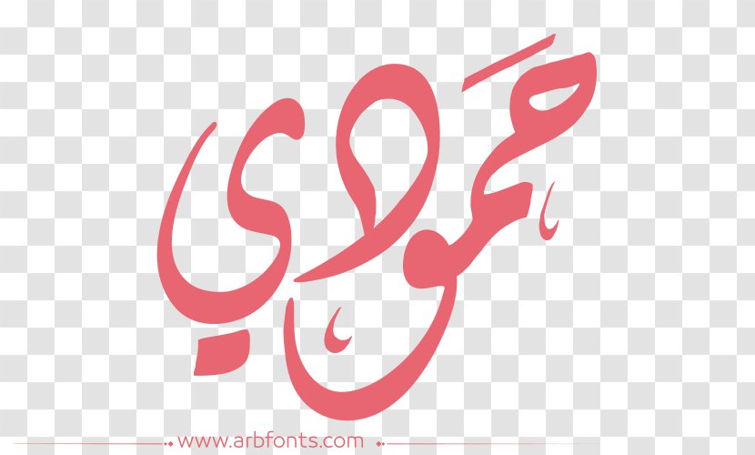Desktop Wallpaper Image Name Eid Mubarak Meaning - Text - مبارك عليكم الشهر Transparent PNG