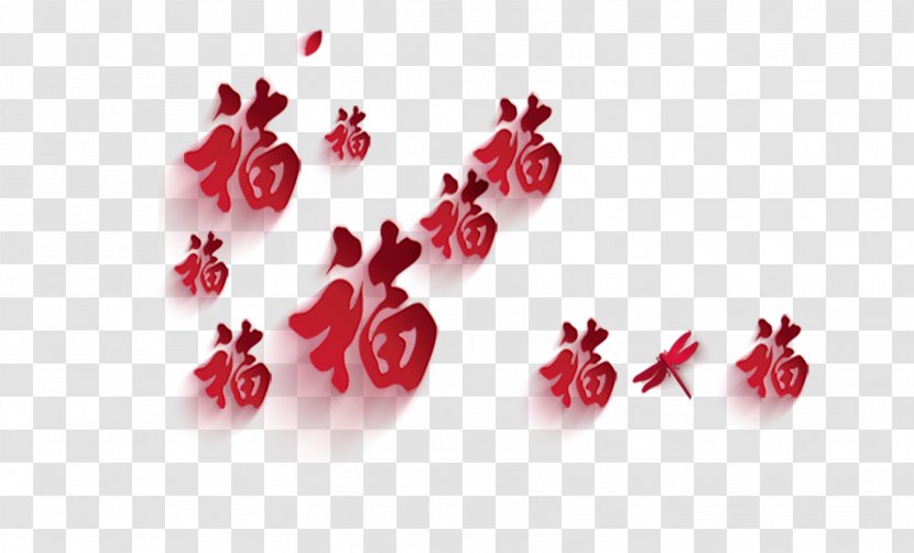 Chinese New Year Poster Gift - Heart - Word Fu Style Transparent PNG