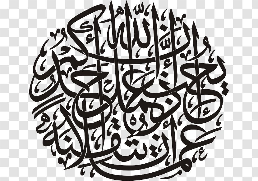 Quran Islamic Calligraphy Art Allah - Visual Arts - Islam Transparent PNG